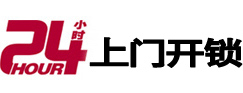 蔡甸24小时锁行